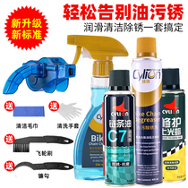 Racing collar bicycle lubricating oil Chain oil special mountain bike cleaning agent Bicycle machinery rust remover maintenance kit