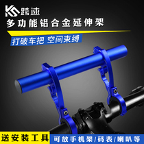 Bicycle multi-function extension extension rack Code table lamp bracket clip Bicycle accessories Flashlight bracket equipment
