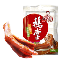 Baizhangquan Jiangxi specialty goose Palm vacuum packaging casual snacks open bag 250g