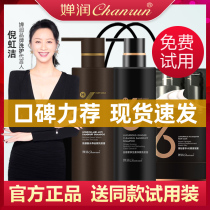 Chan Run wash care set H6 hair film anti-itching oil amino acid ginger shampoo official flagship store