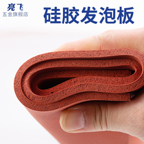 Red silicone foam plate pad Bronzing plate High temperature shock absorption soft sponge plate pad Anti-aging sealing plate