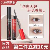 Koleo Clio mascara waterproof long curling woman waterproof without dizziness enduring red pipe cilo