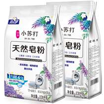Natural soap powder family lavender baking soda washing powder no phosphorus does not hurt hands 4 7 thousand grams a total of 9 5kg