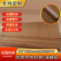 Industrial anti-rust paper Oil paper Neutral wax paper Metal bearing parts wrapping paper thickened yellow oil wax paper Moisture-proof