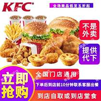 Generation Next Order Offers Dining Number Kenderki Multiperson Overvalued Package 5-6 Man KFC Preferential Package National Universal