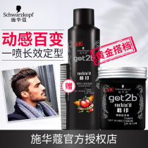 Schwara Cool Issuance of glue got2b styling spray powerful persistent and fragrant styling hair wax man portable over security screening