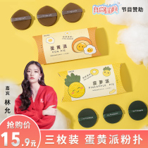  Puff egg yolk pineapple pie air cushion wet and dry demon powder foundation liquid special makeup egg does not eat powder makeup system