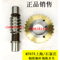 Shanghai Machine Tool Plant Double End M7675B Worm Gear 94 Copper Shijiazhuang M7675 Spline Shaft