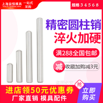 Precision hardened quenching positioning pin cylindrical pin mold pin optical axis mold accessories 3 4 5 6 8mm