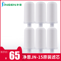 Jingen JN-15 faucet water purifier filter element water purifier filter element filter element ceramic filter element Universal 6