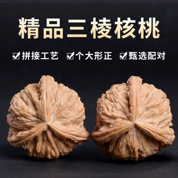 正奔三棱文玩核桃-正奔三棱文玩核桃促销价格、正奔三棱文玩核桃品牌- 淘宝