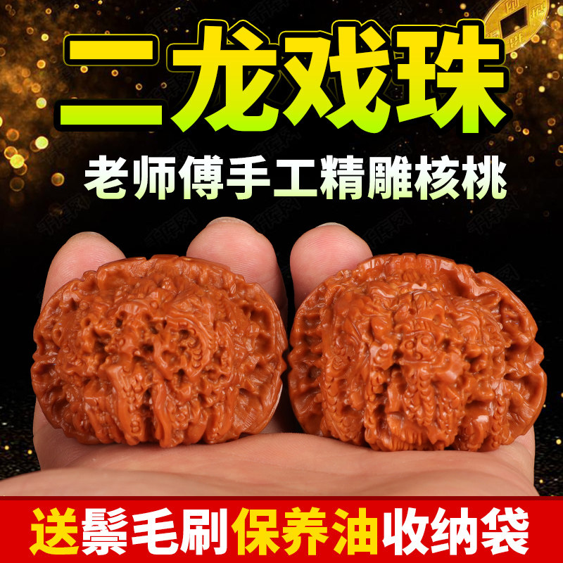 二龙戏珠文玩核桃-二龙戏珠文玩核桃促销价格、二龙戏珠文玩核桃品牌- 淘宝