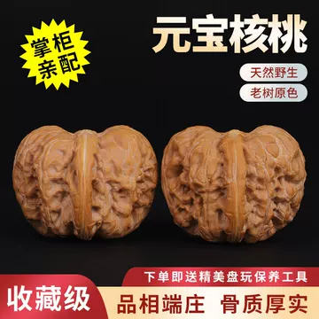 核桃文玩元宝-核桃文玩元宝促销价格、核桃文玩元宝品牌- 淘宝