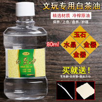 Wenwen white tea oil various jade curing oil Shoushan stone jadeite beeswax agate Amber and Tian jade maintenance oil