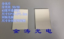Splitter spectroscopic ratio 50 50 45 degree semi-transflective spectroscope 53*34 8*1 1mm coaxial light source