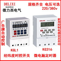 Delixi microcomputer time control switch KG316T timing advertising home new street light control latitude and longitude kgll1