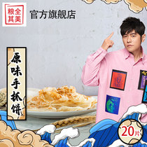 Jay Liang Quan Qimei original flavor hand-caught cake 20 pieces of bread Breakfast cake Taiwan style instant pancakes