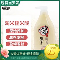 Qin leaves dry hairy dyed and hot repair rice water conditioner acid reduced acid glutinous rice acid balance pure milk