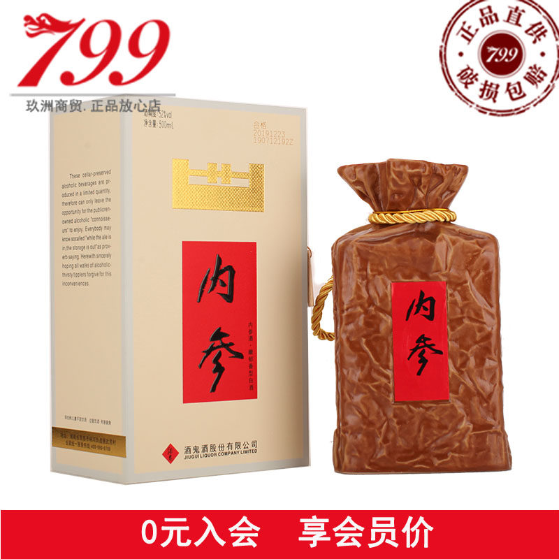 🌟酒鬼酒内参52度500ml馥郁香型单瓶新老包装随机选购指南🍷-酒水-淘宝
