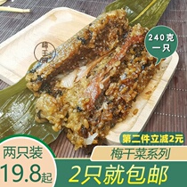 Jiaxing big zongzi signboard recommends dried plum vegetables five flowers big meat zongzi egg yolk fresh meat zongzi breakfast fast food 240g only