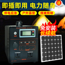 Solar power system household all-in-one full set of small mobile power charging panel outdoor 220V photovoltaic