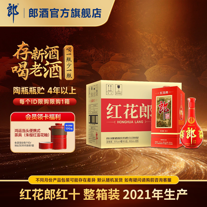 高級中国酒 紅花郎 10年（ホンファラン）53% 500ml 箱付き 高級中国酒 紅花郎 10年（ホンファラン）53% 500ml 箱付き メーカー直販