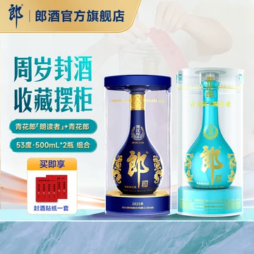 郎酒青花郎53度酱香型-郎酒青花郎53度酱香型促销价格、郎酒青花郎53度