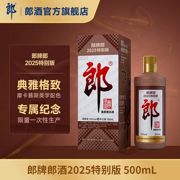 郎牌郎酒特别版-郎牌郎酒特别版促销价格、郎牌郎酒特别版品牌- 淘宝