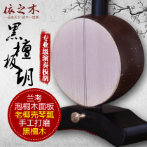 Ebony Banhu Performance Learning test Henan opera Banzhu Suzhou national musical instrument factory direct sales accessories