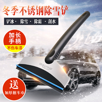 Snow shoveling car with snow scraping plate glass defrosted snow shoveling snow shoveling snow deicing shovel snow shoveling snow shovel tool