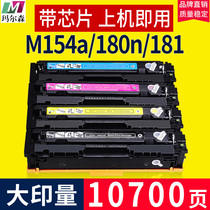 Marnies applicable HP m154a cartridge m180n M181fw hp204a 205A cartridge CF510a hp154a CF530 powder