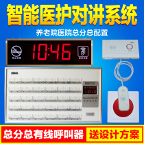 Hospital wired intercom pager duty room unified monitoring total score management system nursing home elderly apartment nursing home wireless call system Hospital wireless pager