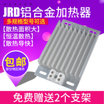 Eliko JRD aluminum alloy heater heating plate power equipment moisture-proof moisture-proof dehumidification and heating