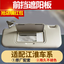 Adapted to Jianghuai Tongyue and Yue B15 sedan RS Rui Feng S2S3S5 sun visor mask vanity mirror with light buckle