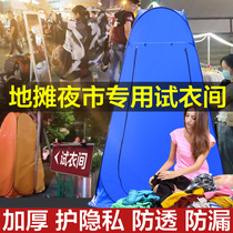 Night market stall change cover change shed Outdoor bath artifact Tent bath cover bath tent simple change artifact