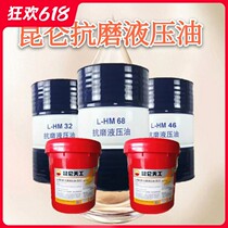 Kunlun anti-wear hydraulic oil No 8 No 46 No 68 vat mechanical oil Forklift excavator forklift lift lubricating oil