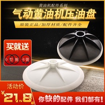 Pneumatic butter machine oil suction plate High pressure oiler accessories Leather bowl 18 kg butter suction cup Butter gun oil pressure plate