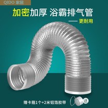 Hood pipe exhaust pipe Aluminum foil ventilation hose Bathroom exhaust pipe Yuba ventilation fan Exhaust fan pipe