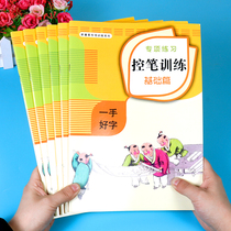 Childrens pen control training kindergarten practice copybook introduction digital pinyin practice early education pen training set