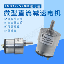 JGB37-520 reduction motor micro DC gear motor 6v 12v 24v robot motor