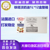 Tower light cream 1L * 12 boxes full box of Elyve animal light cream cake baking commercial home spot