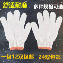  Labor insurance cotton yarn gloves handling industrial hardware site work protection non-slip and wear-resistant labor gloves