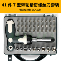 Multifunctional screwdriver set precision T-type plum blossom triangle Y-type rice star type pentagonal hexagon socket screwdriver sleeve