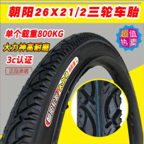 Chaoyang tire 26X2 1 2 Dump truck Industrial and mining truck Industrial trolley 4-layer nylon outer tire human tricycle