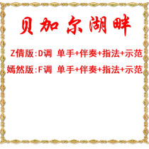 Baikal Lake guzheng version popular guzheng score