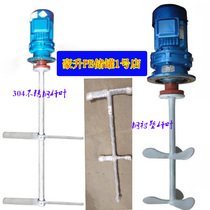 Chemical sewage treatment vertical mixing motor 2 2 kW Industrial voltage 380v with 304 stainless steel rod blade