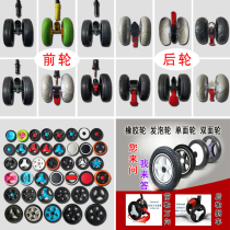 Baby stroller wheel stroller accessories baby umbrella car front and rear single universal wheel universal wheel rattan rattan chair wheel piece