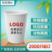 Paper Short Love Long Thick Disposable Paper Cup Customized Advertising Paper Cup Customized 250ml9 Oz Paper Cup 2000