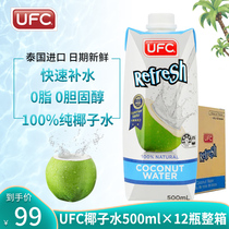 Thailand original imported UFC brand 100% pure coconut water original flavor 500ml * 12 bottles full box watermelon lime flavor