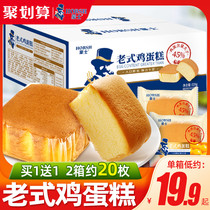 Howes old-fashioned chicken cake 528g whole box of pastry bread nutrition breakfast Net red snacks snack snack snack snack food
